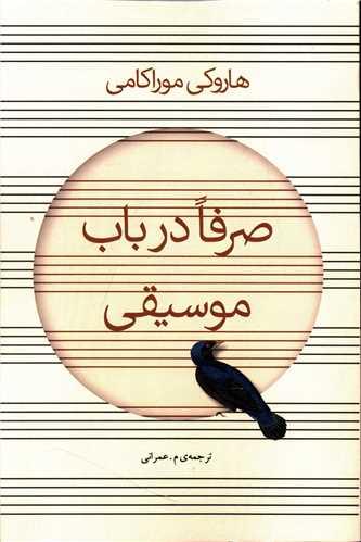 عکس صرفا در باب موسیقی