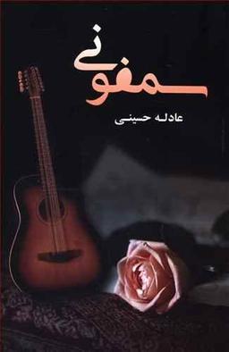 عکس سمفونی