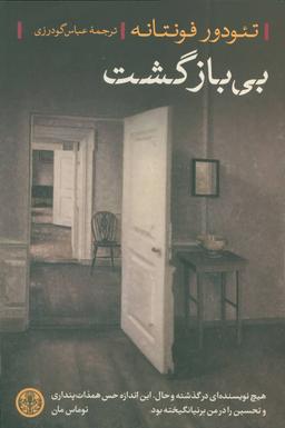 عکس بی‌بازگشت