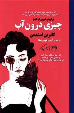 عکس چیزی درون آب