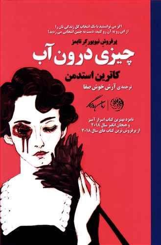 عکس چیزی درون آب