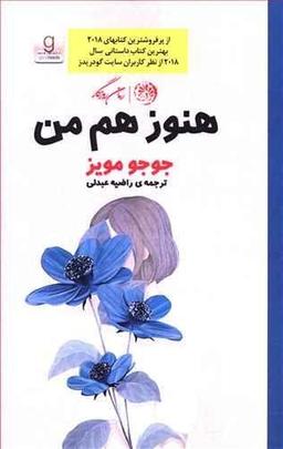 عکس هنوز هم من