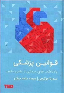 عکس قوانین پزشکی