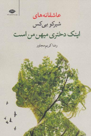 عکس اینک دختری میهن من است