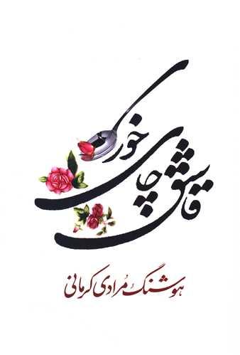 عکس قاشق چای‌خوری