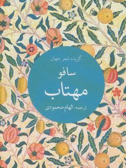 عکس مهتاب