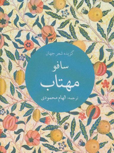 عکس مهتاب