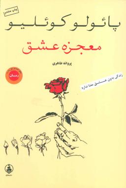 عکس معجزه عشق