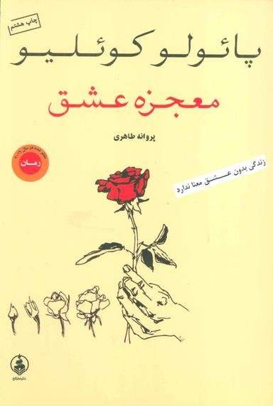 عکس معجزه عشق
