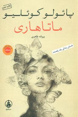 عکس ماتاهاری