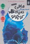 عکس ماهی سیاه کوچولو