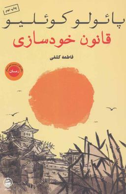 عکس قانون خودسازی