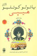 عکس هیپی