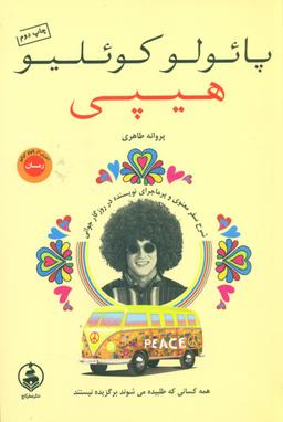 عکس هیپی