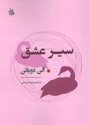 عکس سیر عشق