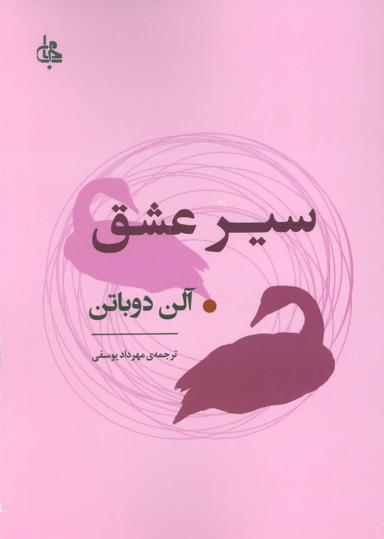 عکس سیر عشق