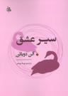عکس سیر عشق