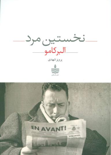 عکس نخستین مرد