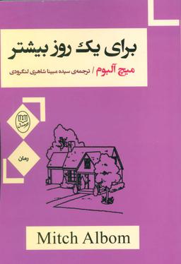 عکس برای یک روز بیشتر