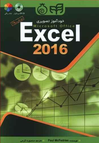 عکس خودآموز تصویری Microsoft office Excel ۲۰۱۶