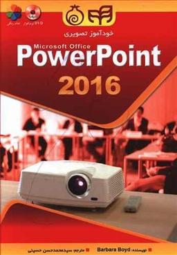 عکس خودآموز تصویری Microsoft office PowerPoint ۲۰۱۶