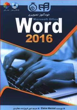 عکس خودآموز تصویری Microsot offic world ۲۰۱۶