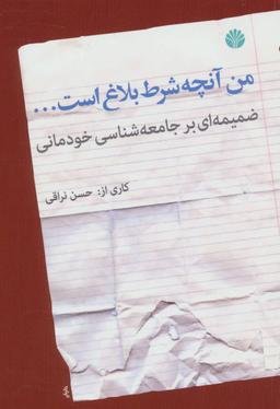 عکس من آنچه شرط بلاغ است…