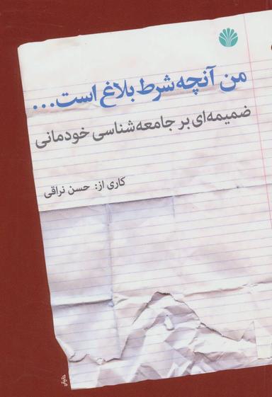عکس من آنچه شرط بلاغ است…