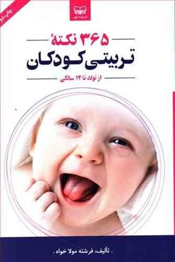 عکس سالنامه‌تربیتی کودک