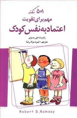 عکس ۵۰۱ نکته مهم برای تقویت اعتماد به نفس کودک