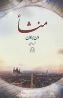 عکس منشاء