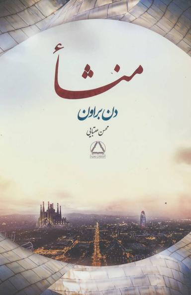 عکس منشاء