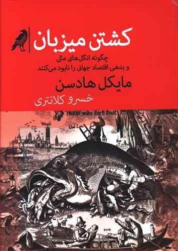 عکس کشتن میزبان
