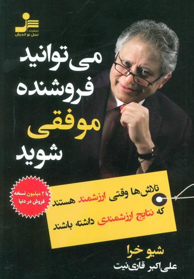 عکس می‌توانید فروشنده موفقی شوید