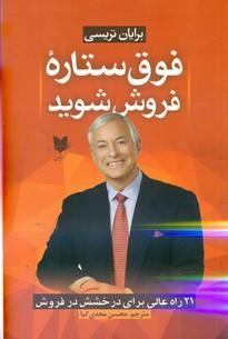 عکس فوق ستاره فروش شوید