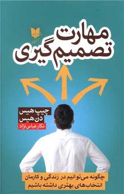 عکس مهارت تصمیم‌گیری