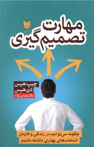 عکس مهارت تصمیم‌گیری