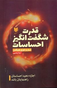 عکس قدرت شگفت‌انگیز احساسات