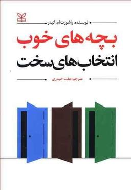 عکس بچه‌های خوب، انتخاب‌های سخت