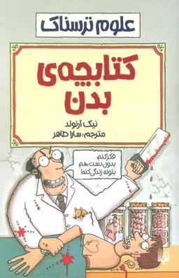 عکس کتابچه بدن