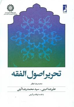 عکس تحریر اصول‌الفقه