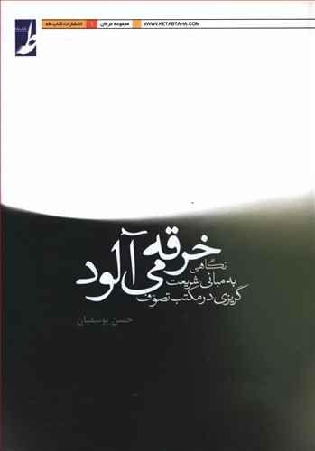عکس خرقه می‌آلود