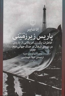 عکس پاریس زیرزمینی