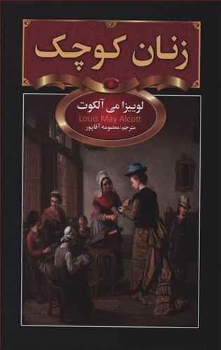 عکس زنان کوچک