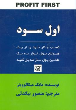 عکس اول سود