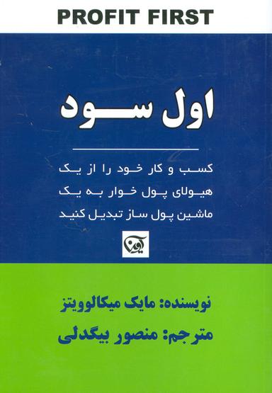 عکس اول سود
