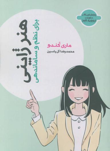 عکس هنر ژاپنی برای نظم و ساماندهی