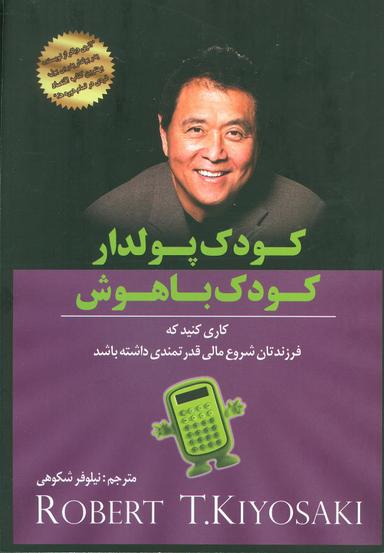 عکس کودک پولدار، کودک باهوش