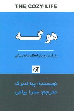 عکس هوگه