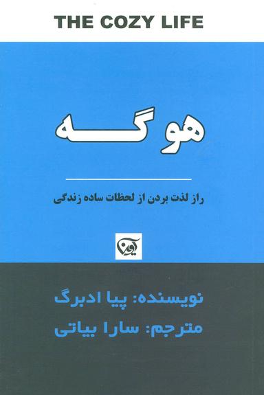 عکس هوگه